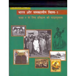 Bharat Aur Samakalin Vishwa - Itihas Hindi Book for class 9